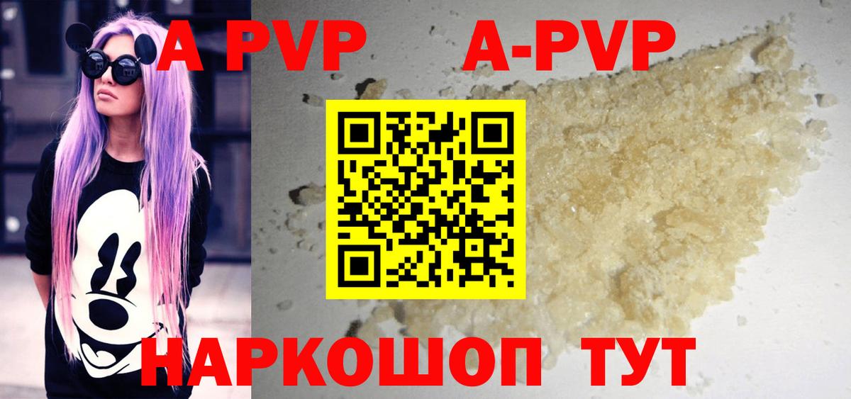 APVP мука  А ПВП VHQ  Альфа ПВП  APVP мука  Семилуки  Вход с VPN 