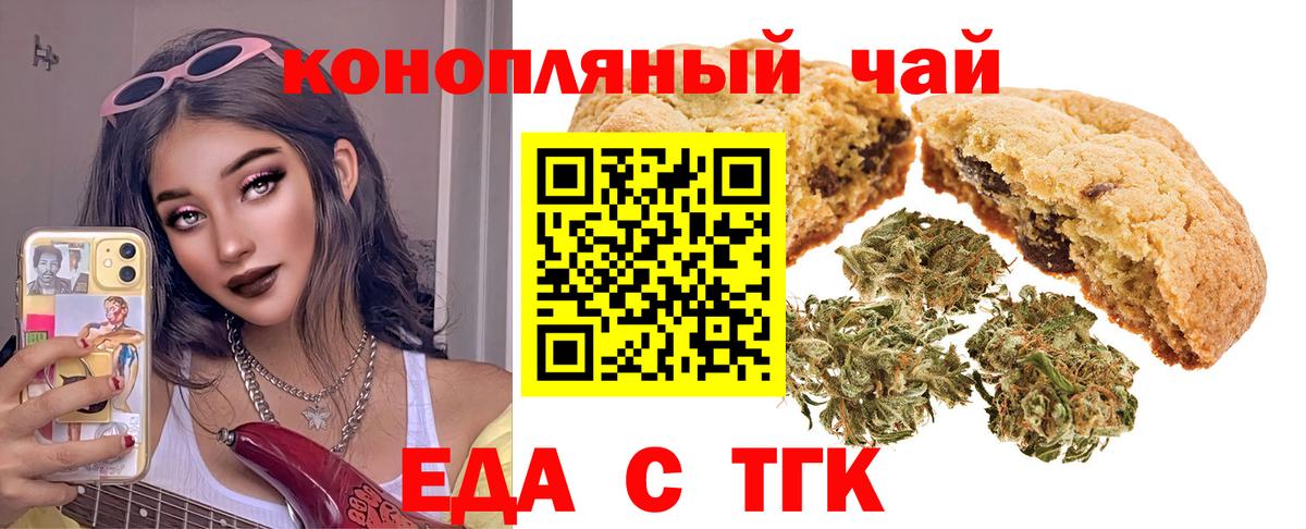 Семилуки  Печенье с ТГК конопля  Вход с VPN 