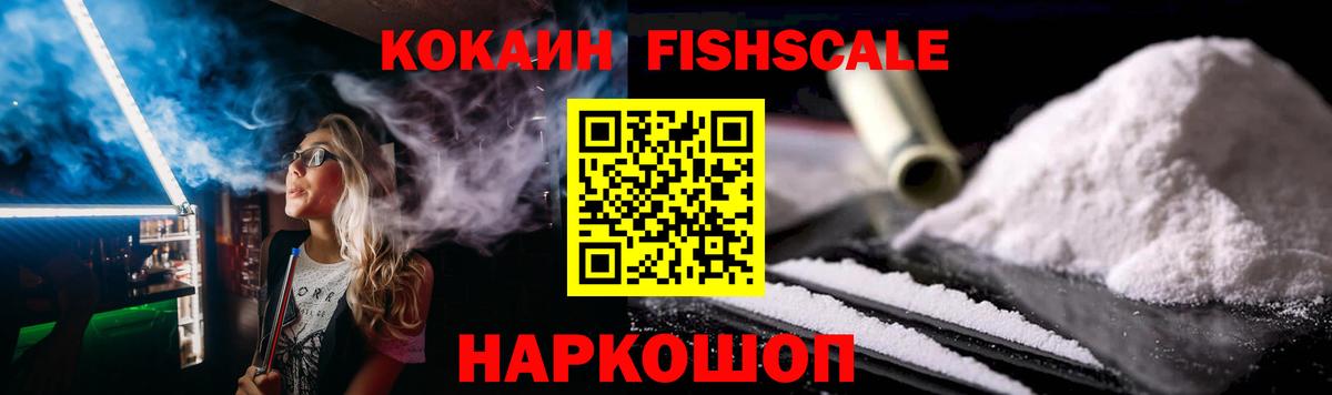 COCAIN Fish Scale Семилуки