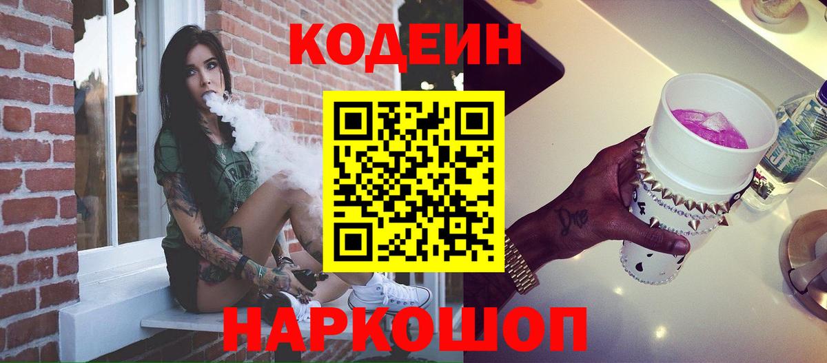 Кодеин напиток Lean (лин) Семилуки
