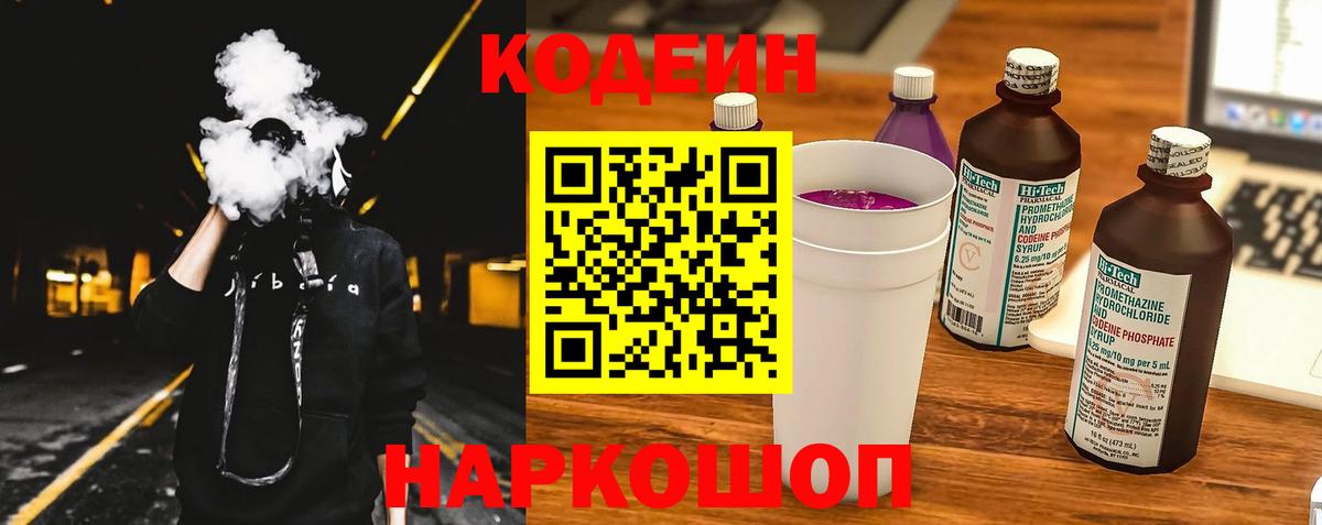 Семилуки  Кодеин Purple Drank  Вход с VPN  Кодеиновый сироп Lean напиток Lean (лин) 