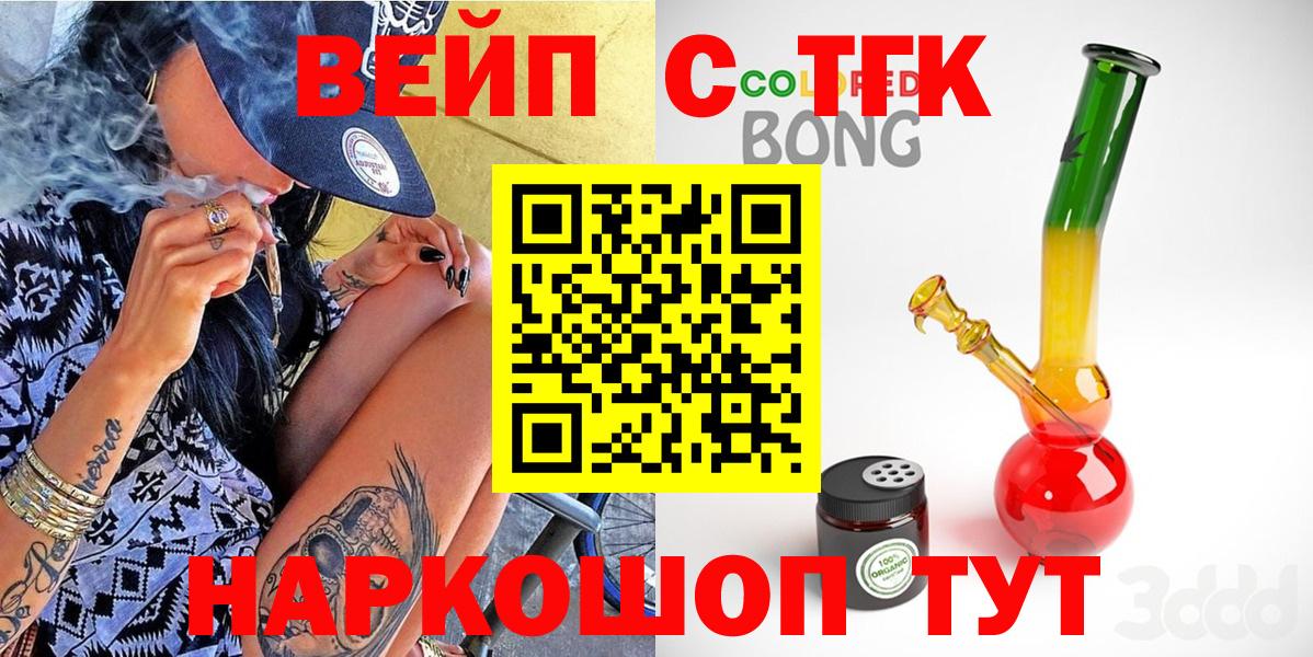 ТГК вейп с тгк  Вход с VPN  Дистиллят ТГК вейп с тгк  Семилуки 